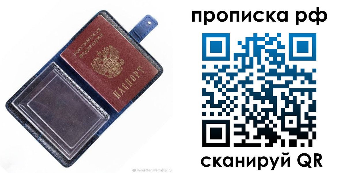 прописка штамп в Новочеркасске