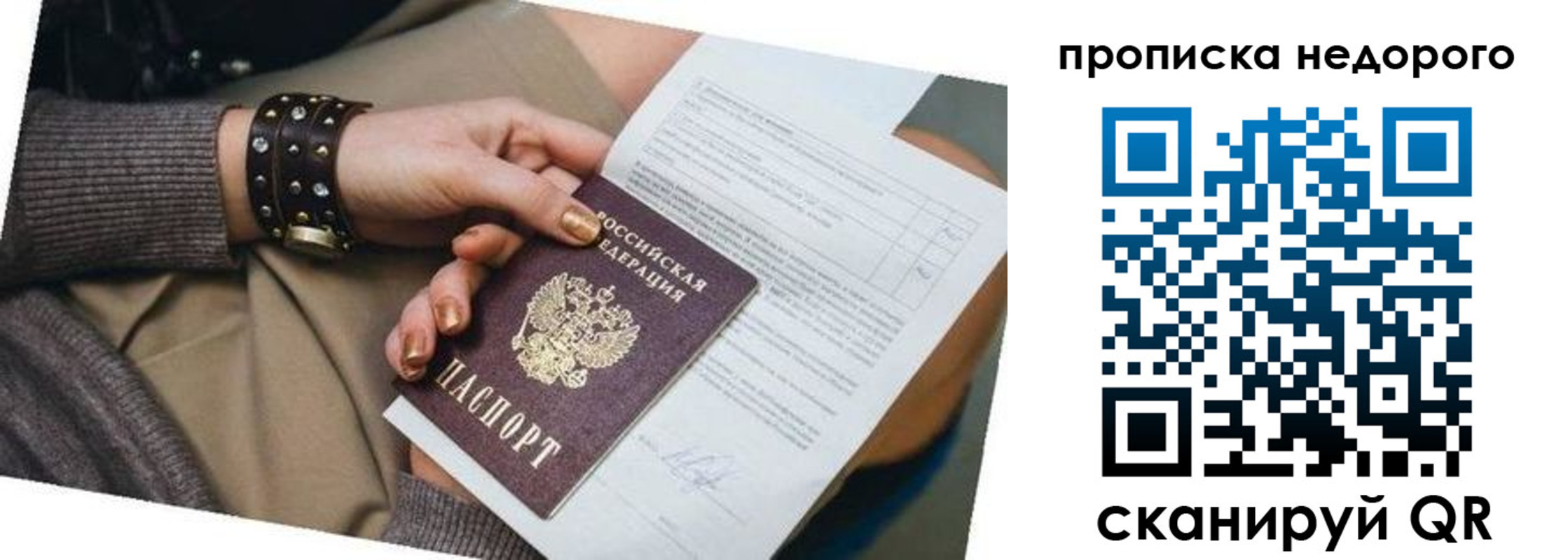 прописка штамп в Новочеркасске