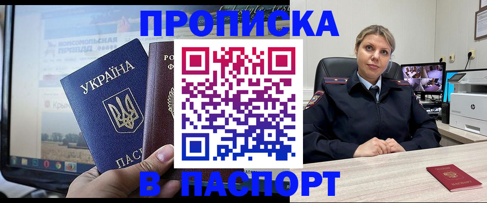 прописка в квартире в Новочеркасске