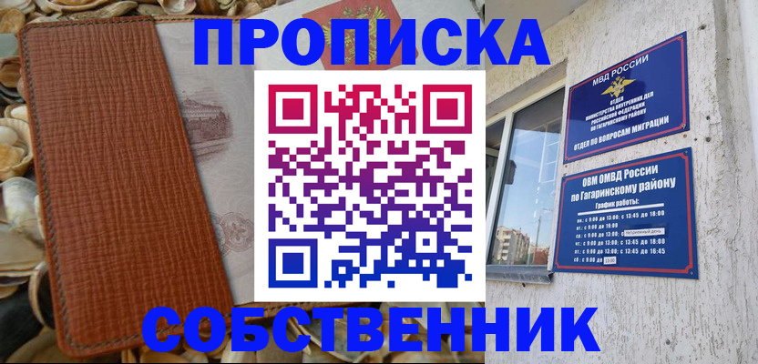 прописка для школы в Новочеркасске