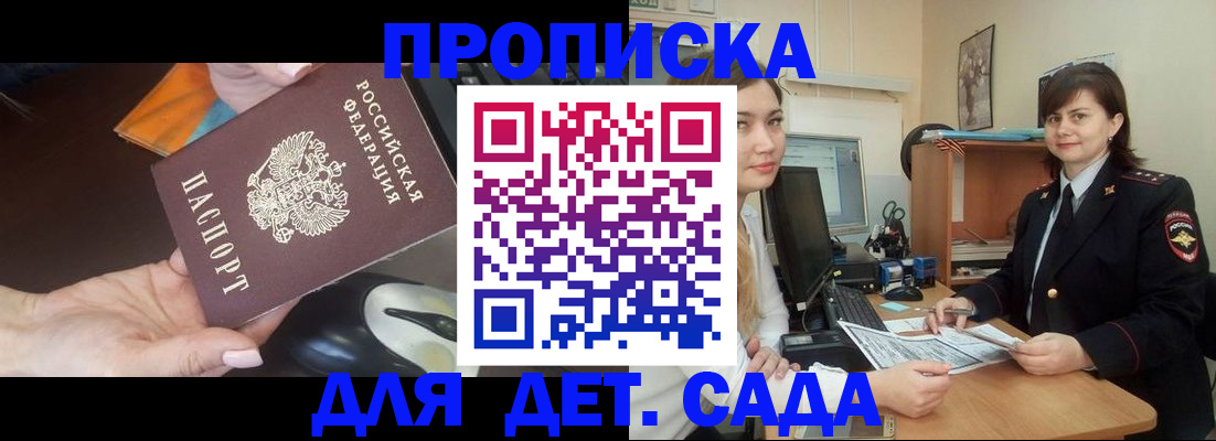 временная прописка в Новочеркасске