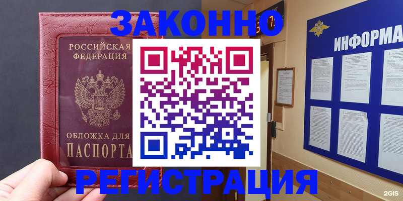 где прописаться в Новочеркасске