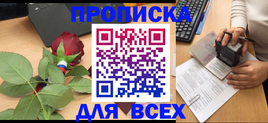 прописка для военкомата в Новочеркасске
